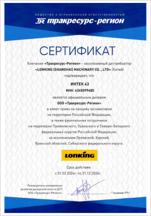 Сертификат официального дилера спецтехники