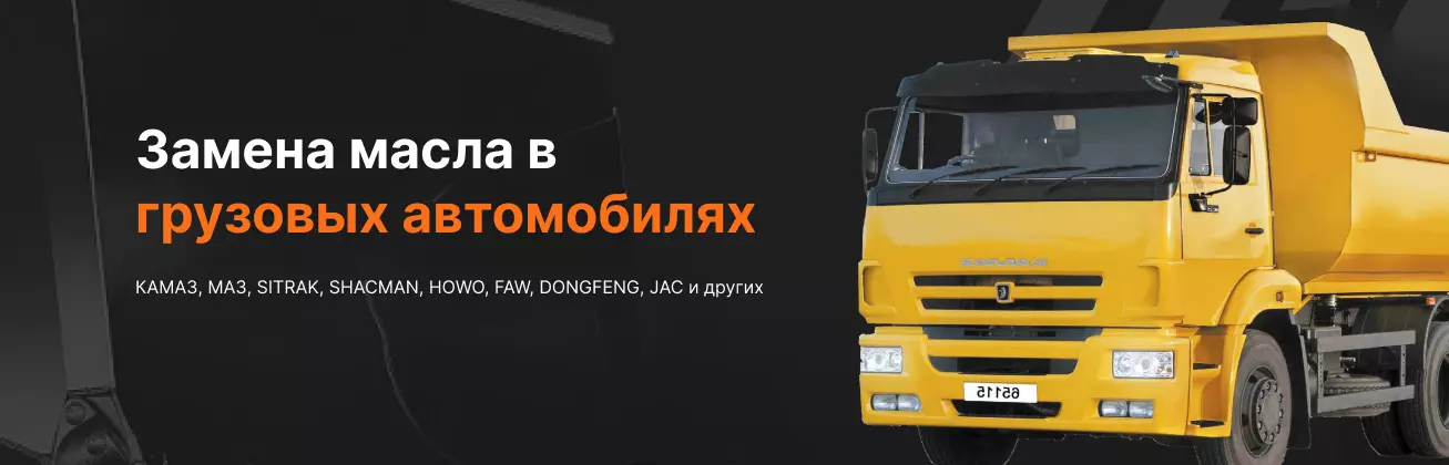 Замена масла в грузовых автомобилях в Кирове