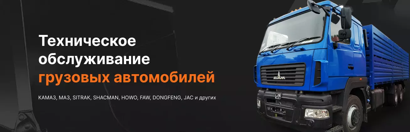 Техническое обслуживание грузовых автомобилей в Кирове