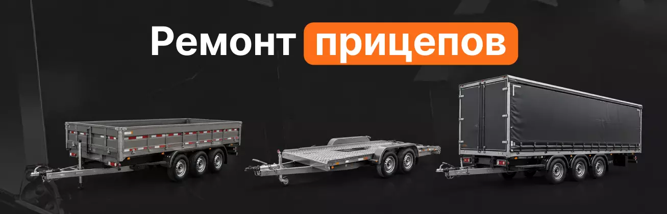 Ремонт прицепов в Кирове