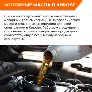 Моторные масла в Кирове